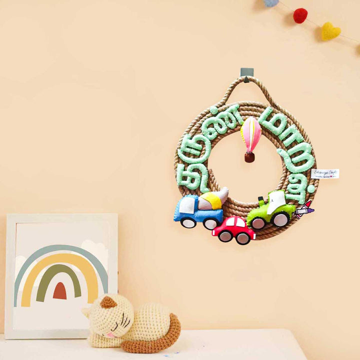 Personalized Vehicle Themed Jute Kids Name Plate - Hanging on Wall with Decor