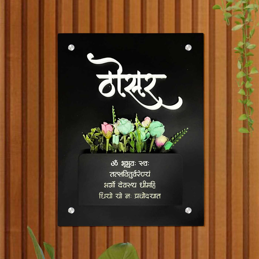 Hindi Marathi Personalized Black Acrylic Planter Name Plate - Front View Mounted on Wooden Wall