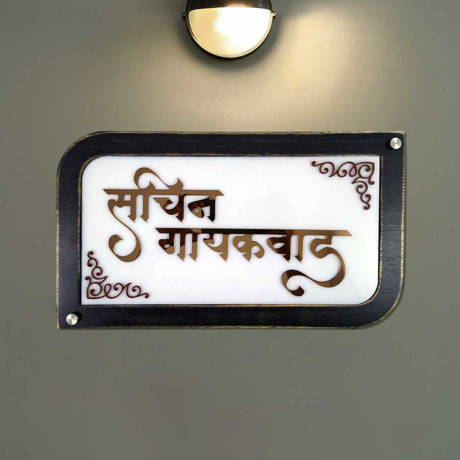 Hindi Marathi Personalized White And Black Acrylic Name Plate - Mounted on Wall Under Light Fixture