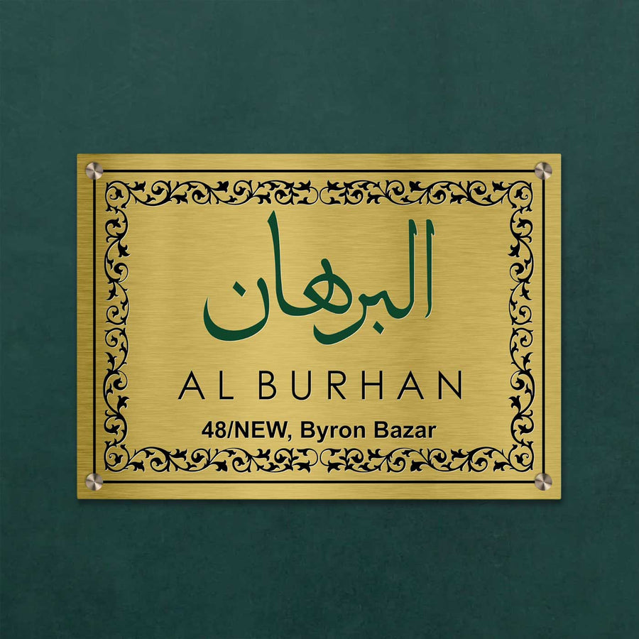 Personalized Weatherproof Urdu Engraved Gold Stainless Steel Name Plate - Front View Mounted on Wall