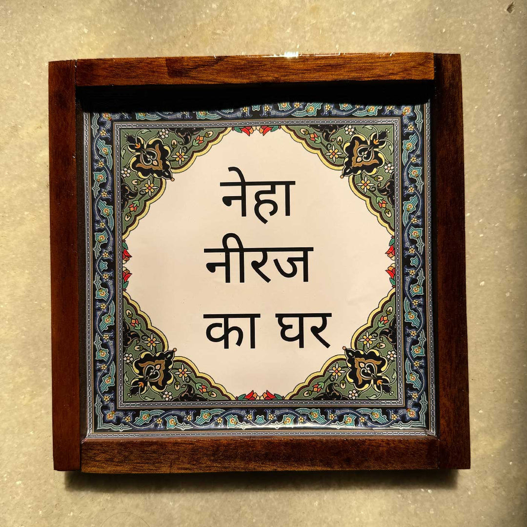 Blue Indian Floral Personalized Resin Wooden Frame Name Plate