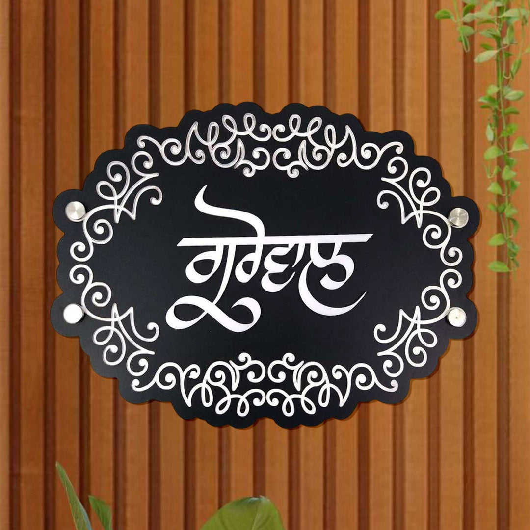 Personalized Engraved Punjabi Acrylic Name Plate - Mounted on Wooden Slatted Wall