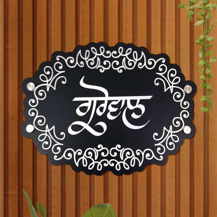 Personalized Engraved Punjabi Acrylic Name Plate - Mounted on Wooden Slatted Wall