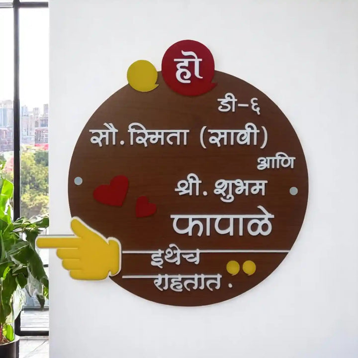 Personalized Handmade Ithech Rahtat Marathi Wooden Name Plate