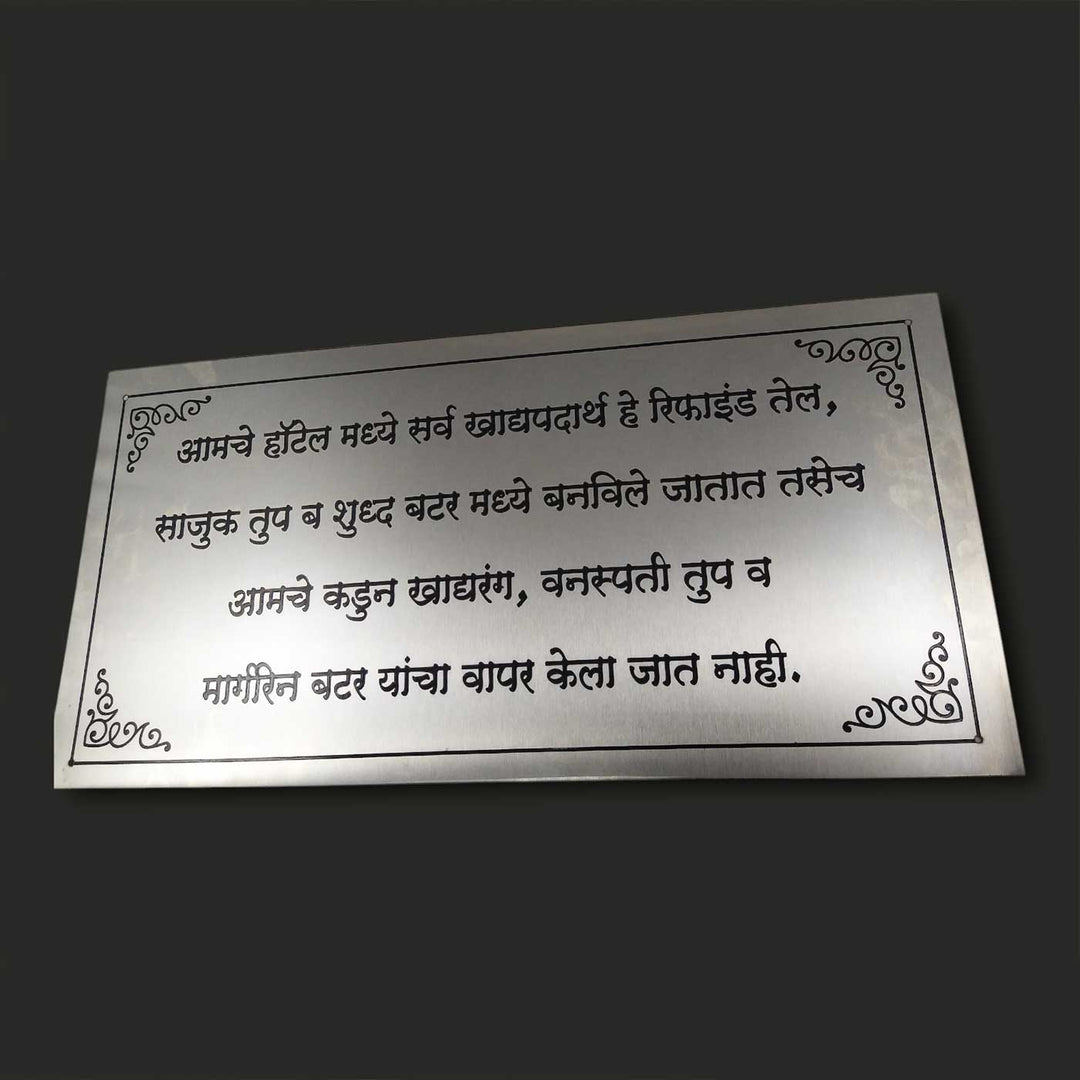 Hindi / Marathi Engraved Stainless Steel Name Plate