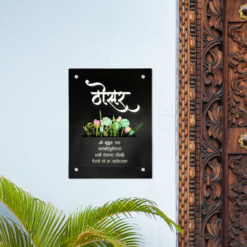 Hindi Marathi Personalized Black Acrylic Planter Name Plate - Mounted on Wall Near Door