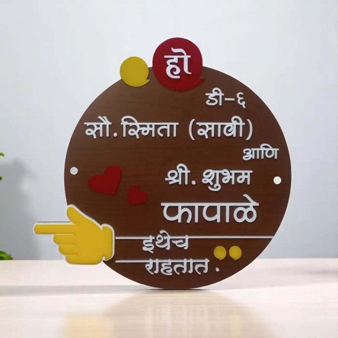 Personalized Handmade Ithech Rahtat Marathi Wooden Name Plate