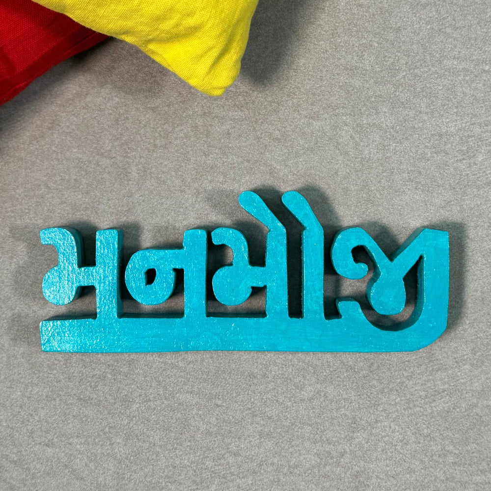 Hand Painted Wooden Desk Name Plate In Gujarati - Top Flat Lay View