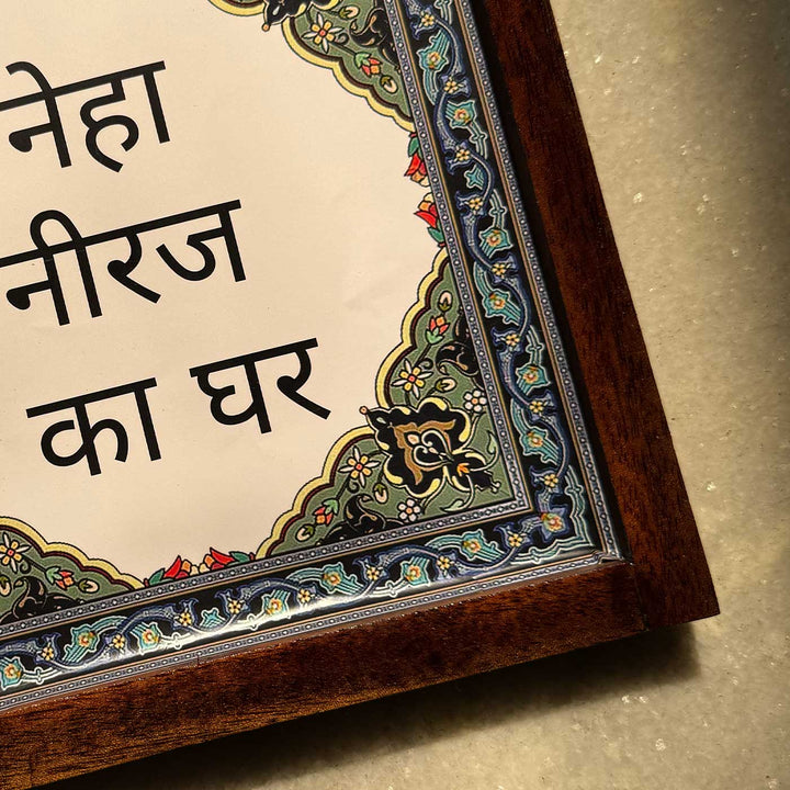 Blue Indian Floral Personalized Resin Wooden Frame Name Plate