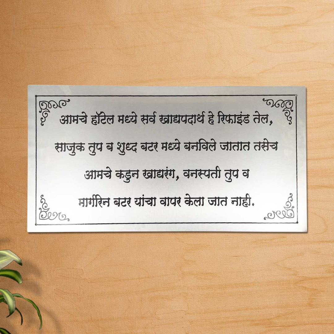 Hindi / Marathi Engraved Stainless Steel Name Plate