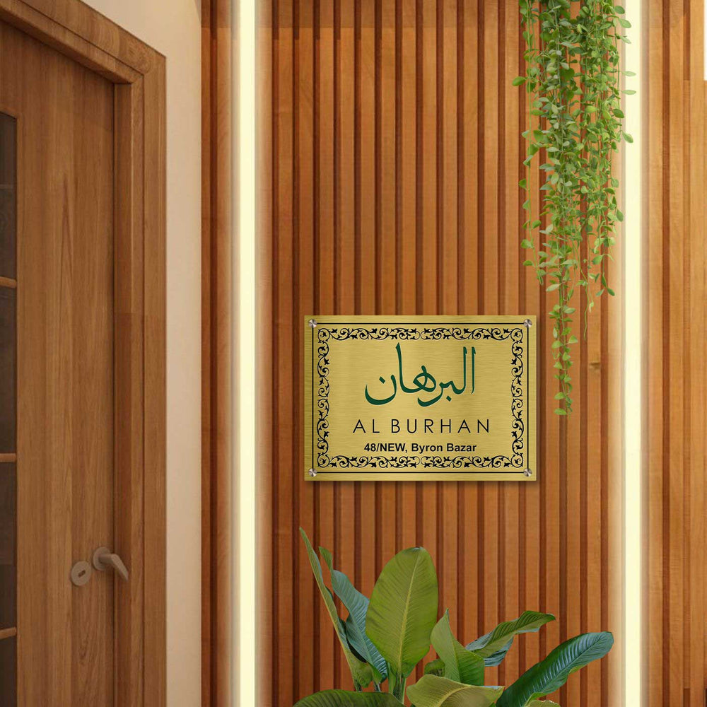 Personalized Weatherproof Urdu Engraved Gold Stainless Steel Name Plate - Mounted on Vertical Wooden Panel Wall