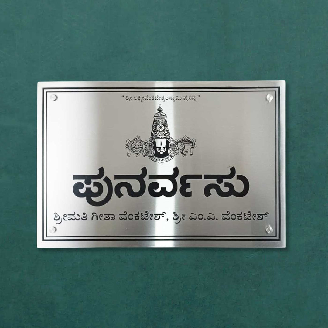Personalized Engraved Lord Venkateshwara Theme Stainless Steel Name Plate