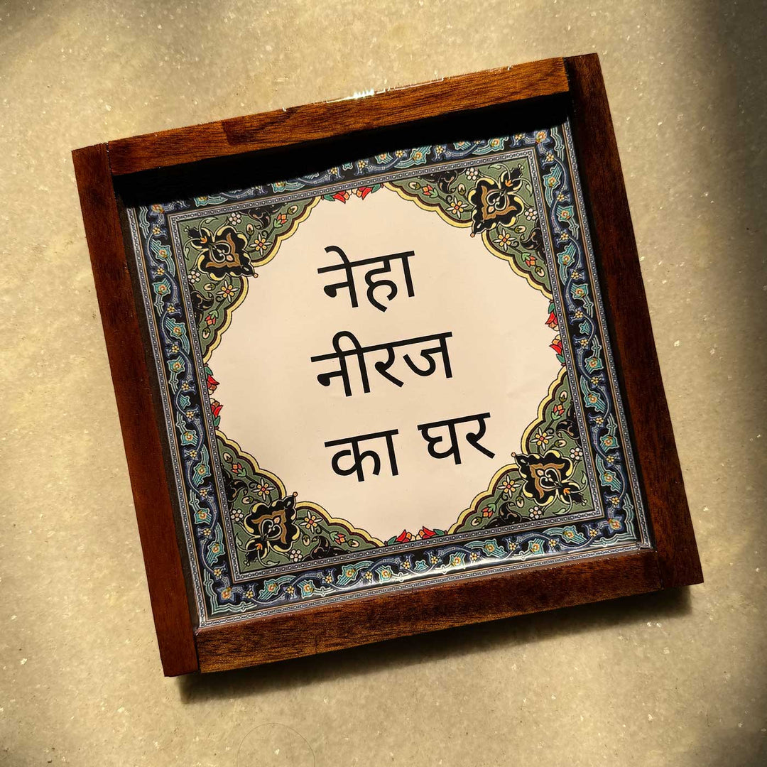 Blue Indian Floral Personalized Resin Wooden Frame Name Plate