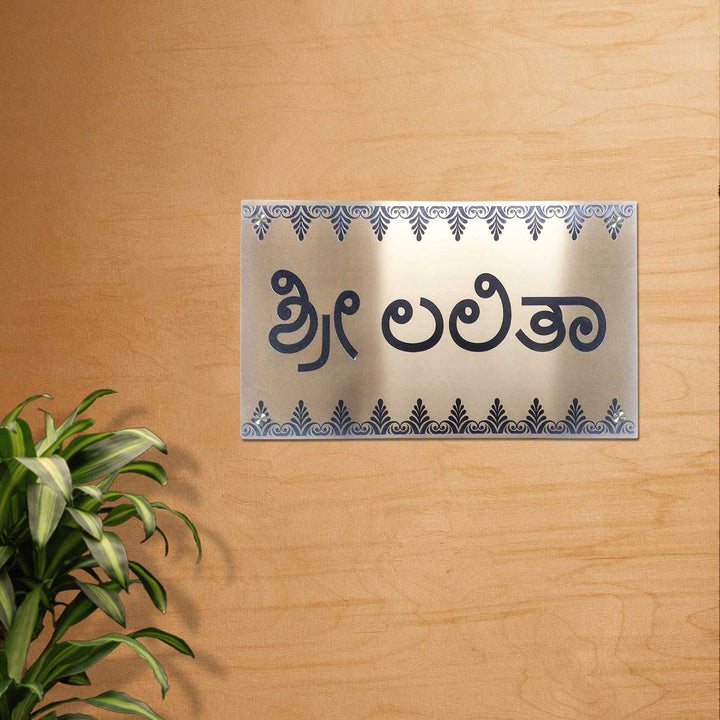 Kannada Engraved Weatherproof Copper Stainless Steel Name Plate