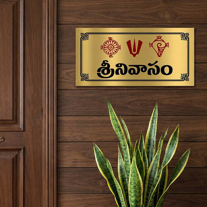 Sankh Chakra Engraved Personalized Golden Metal Name Plate | Weather Proof, Glossy Mirror Finish