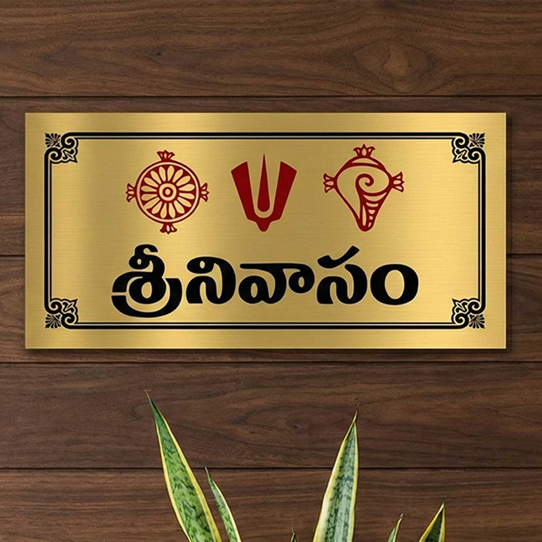 Sankh Chakra Engraved Personalized Golden Metal Name Plate | Weather Proof, Glossy Mirror Finish