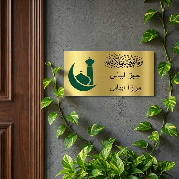Arabic/Urdu Minimalist Engraved Personalized Golden Metal Name Plate | Weather Proof, Glossy Mirror Finish