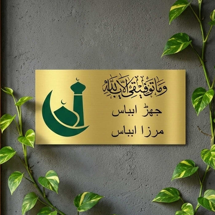 Arabic/Urdu Minimalist Engraved Personalized Golden Metal Name Plate | Weather Proof, Glossy Mirror Finish