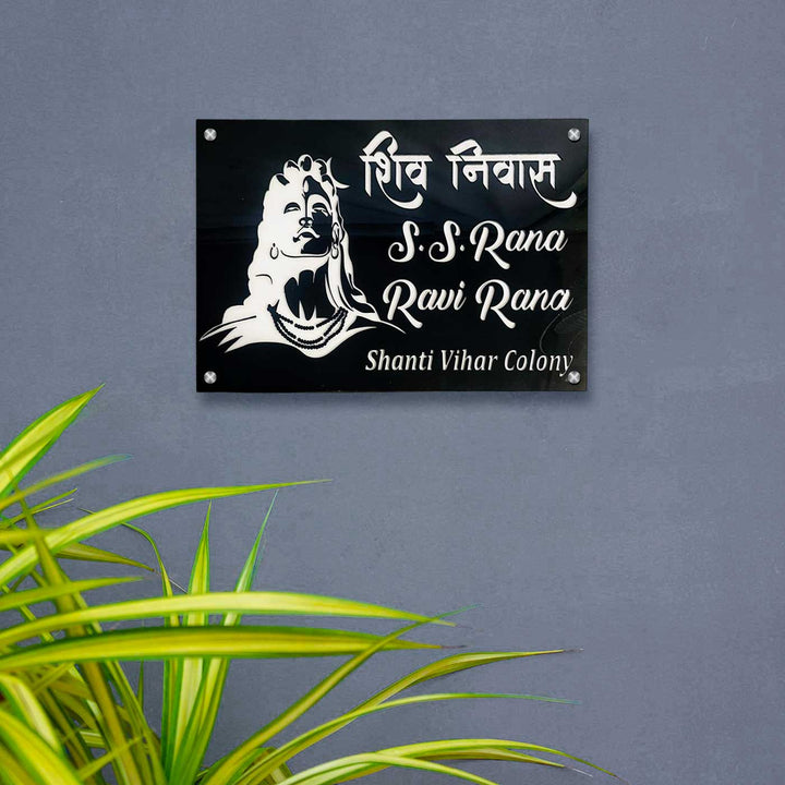 Personalized Waterproof Adiyogi Design Acrylic Led Name Plate - Mounted on Wall with Screws