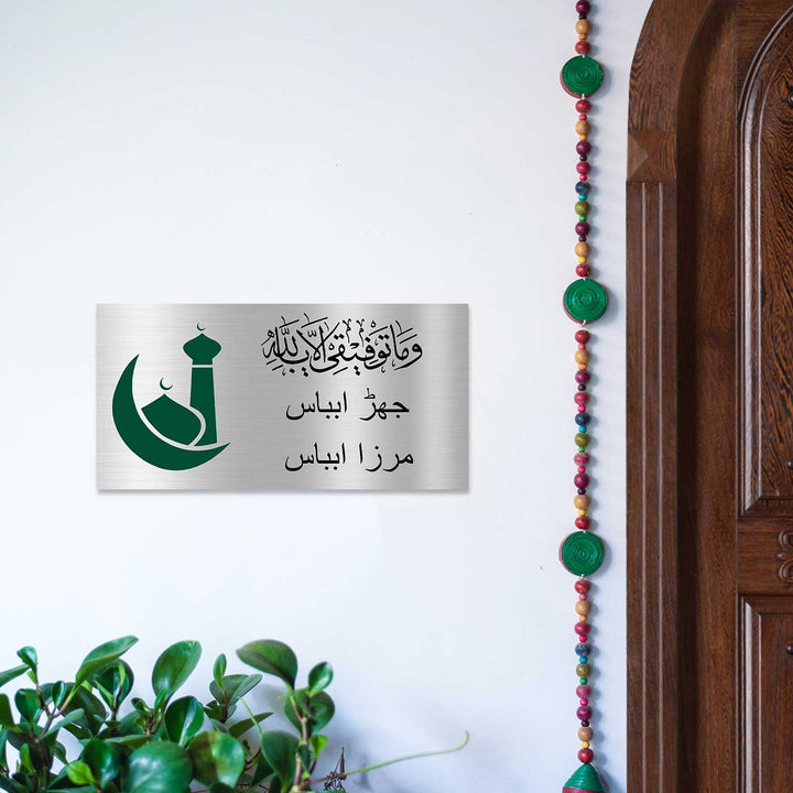 Personalized Arabic/Urdu Minimalist Stainless Steel Name Plate