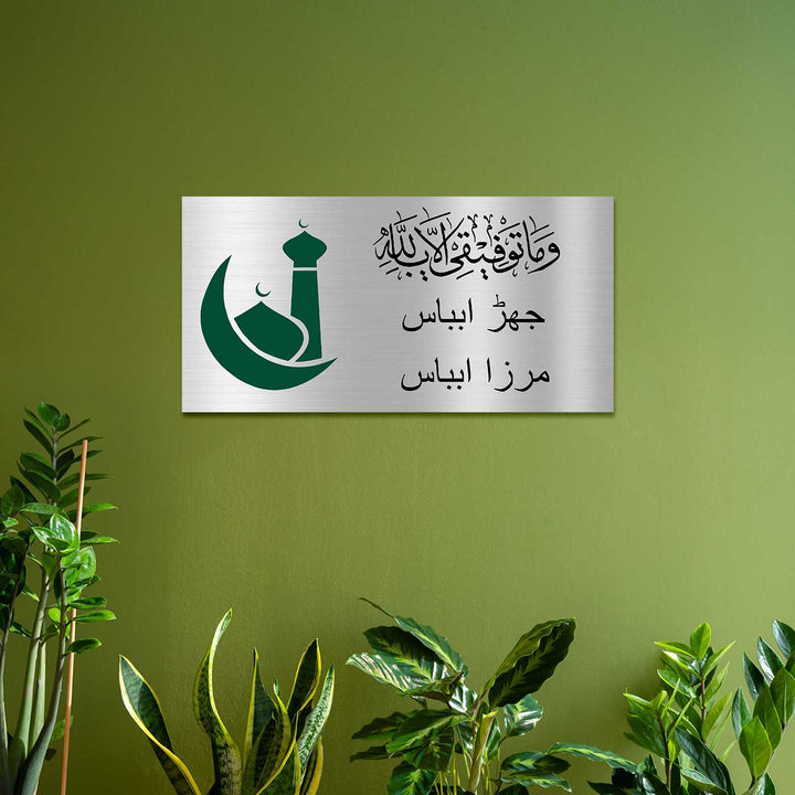Personalized Arabic/Urdu Minimalist Stainless Steel Name Plate