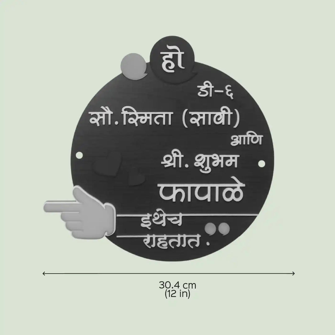 Personalized Handmade Ithech Rahtat Marathi Wooden Name Plate