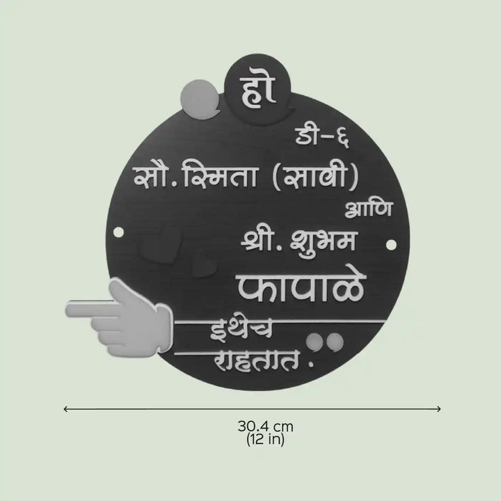 Personalized Handmade Ithech Rahtat Marathi Wooden Name Plate