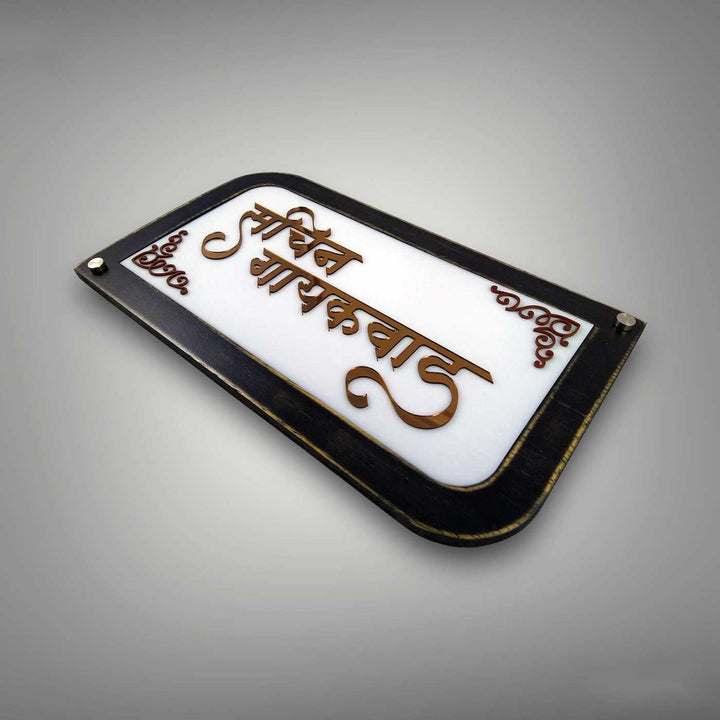 Hindi Marathi Personalized White And Black Acrylic Name Plate - Angled Front View with Depth