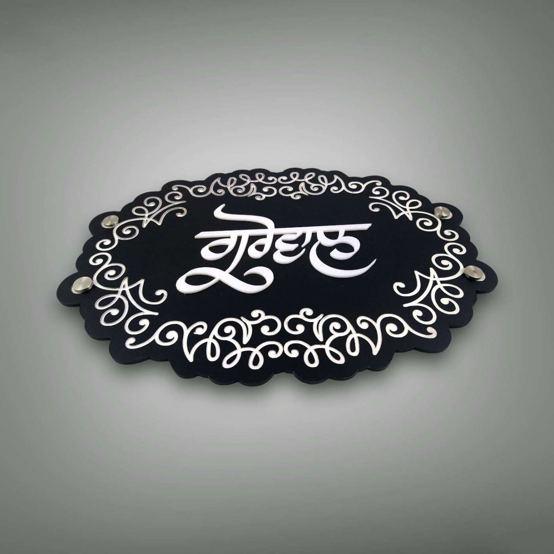 Personalized Engraved Punjabi Acrylic Name Plate - Angled Front View on Flat Surface