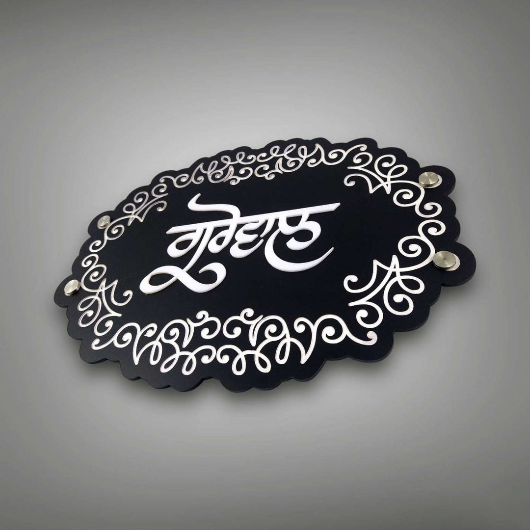 Personalized Engraved Punjabi Acrylic Name Plate - Angled Front View on Surface