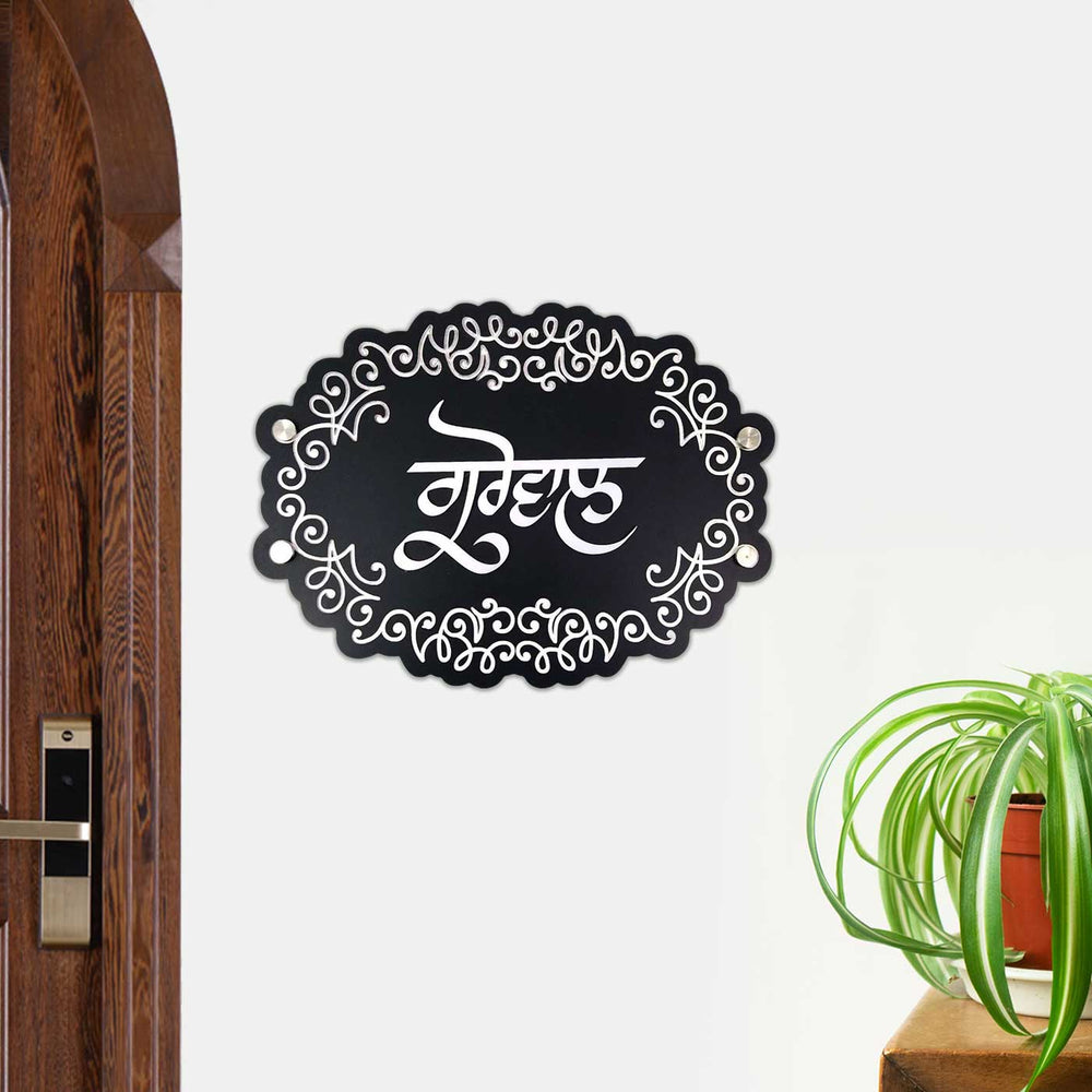 Personalized Engraved Punjabi Acrylic Name Plate - Mounted on Entryway Wall