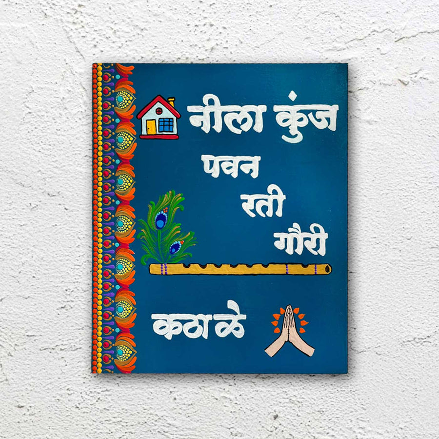 Personalized Hand Painted Flute Theme Mdf Wood Vernacular Name Plate - Front View Hanging on Wall