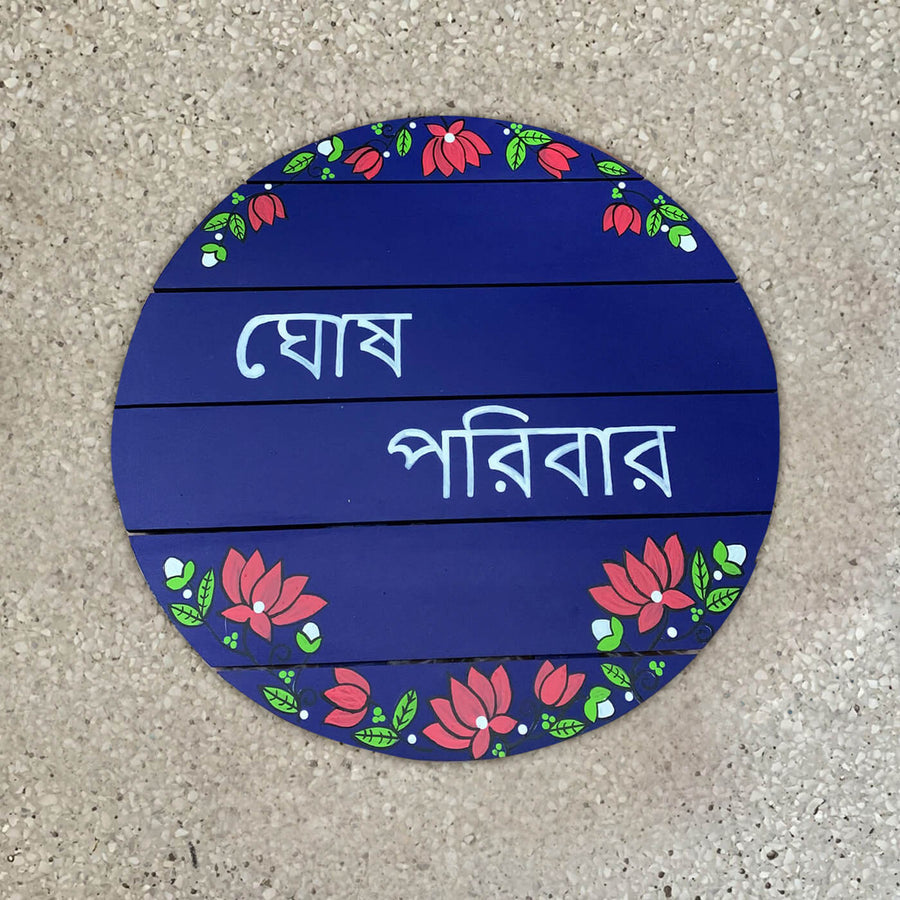 Bengali Hand Painted Madhubani Art Round Name Plate 1 - Front View Flat on Surface
