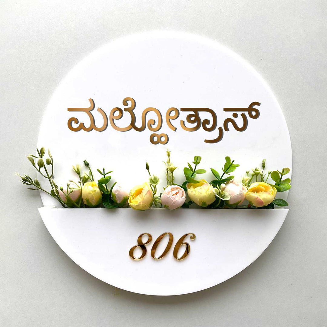 Kannada Personalised Flower Basket Nameplate - Front View with Floral Arrangement