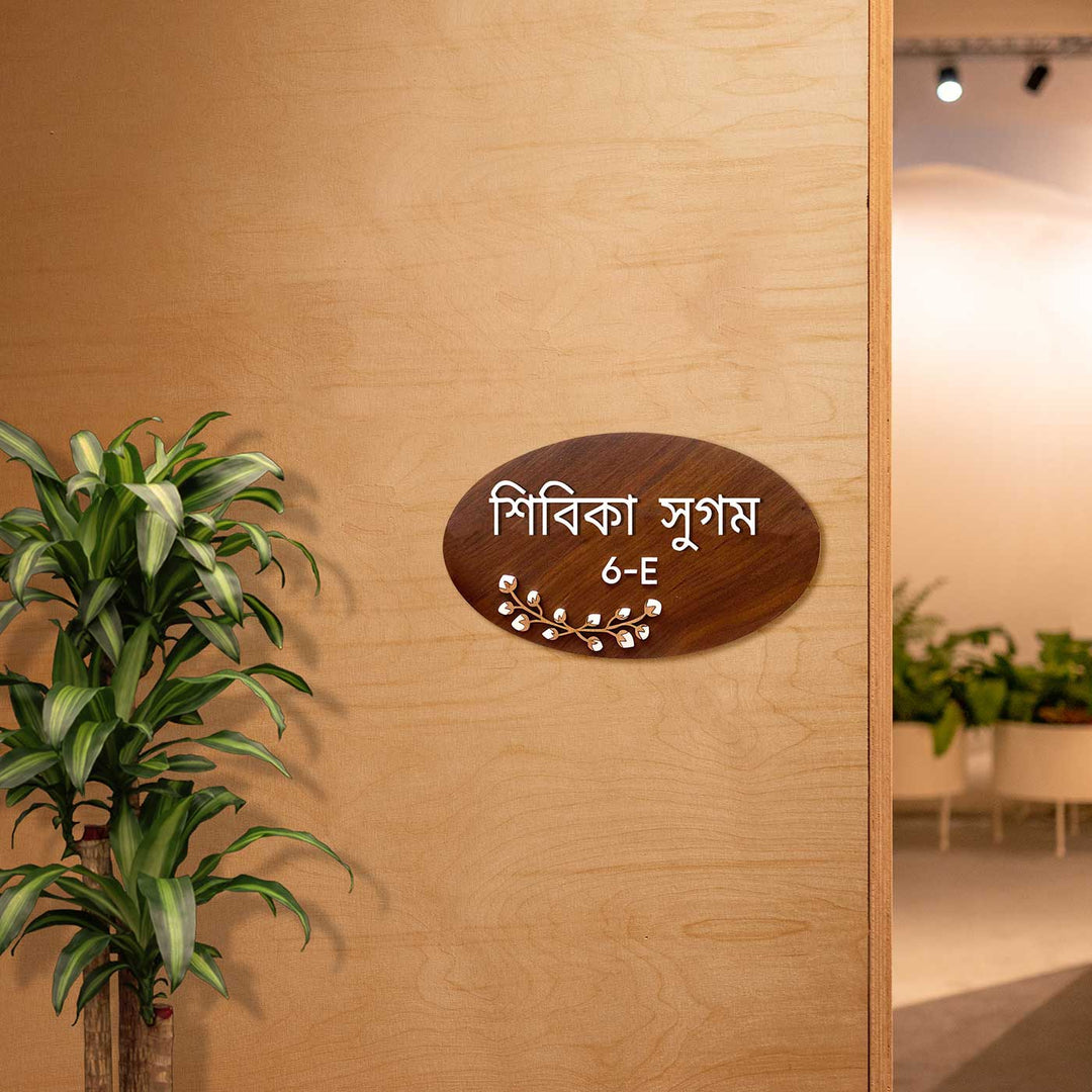 Bengali Personalised Wooden Oval Floral Nameplate - Mounted on Interior Door Wall