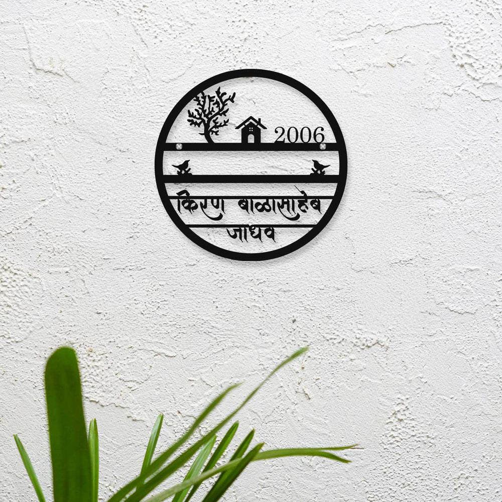 Hindi Marathi Personalized Laser Cut Round Steel Name Plate - Mounted on Textured Exterior Wall