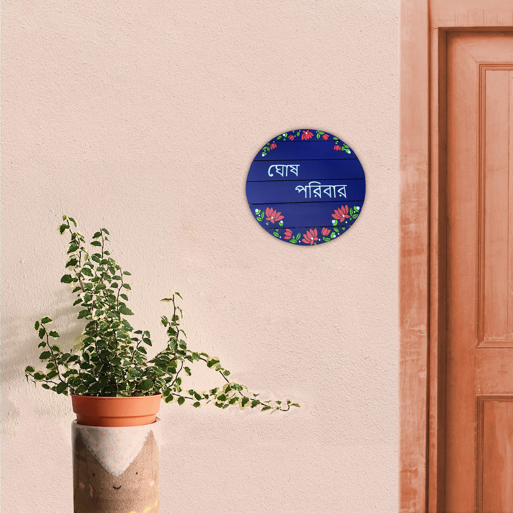 Bengali Hand Painted Madhubani Art Round Name Plate 1 - Mounted on Exterior Wall Near Door