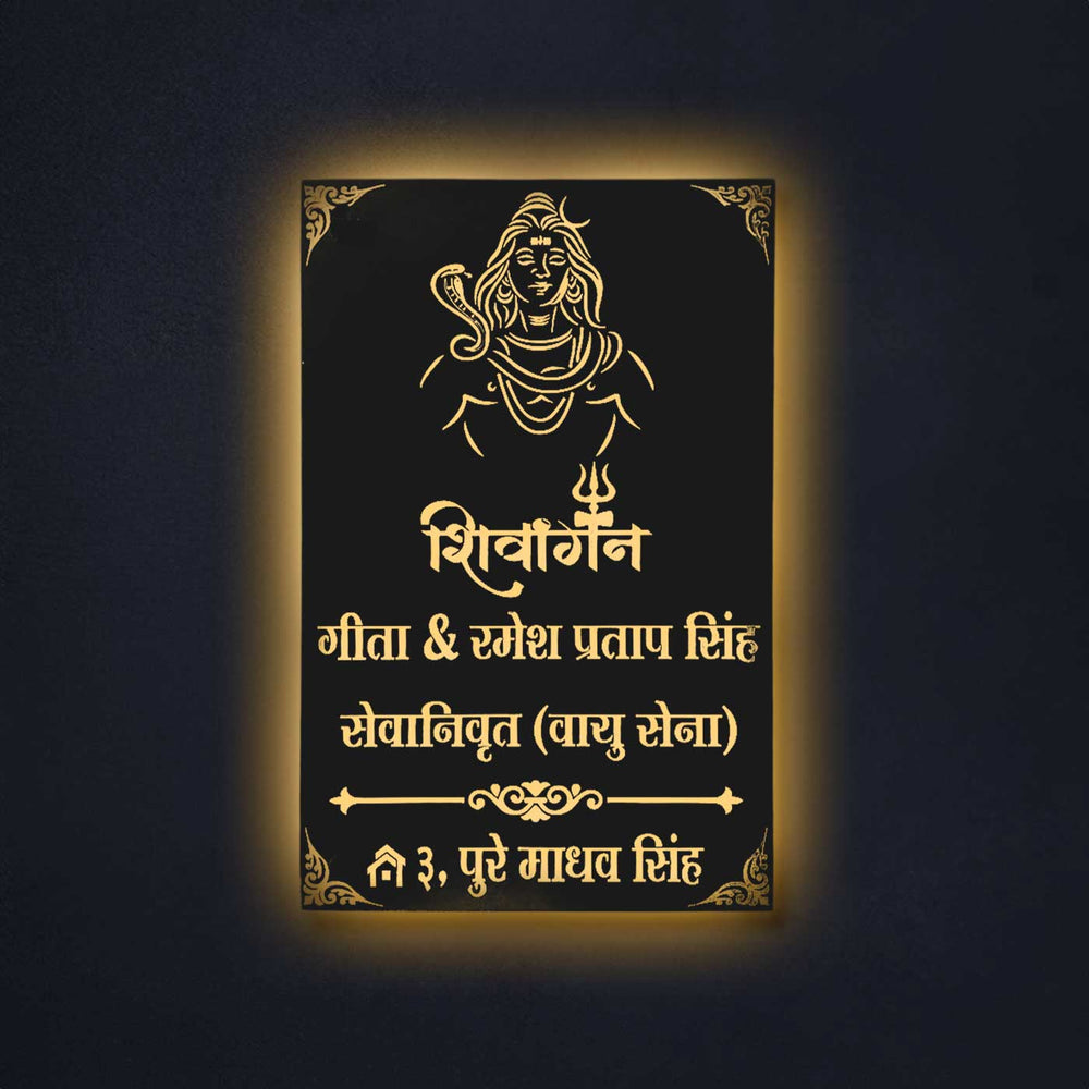 Personalized Waterproof Shiv Ji Design Steel Led Name Plate - Front View with Backlit Glow