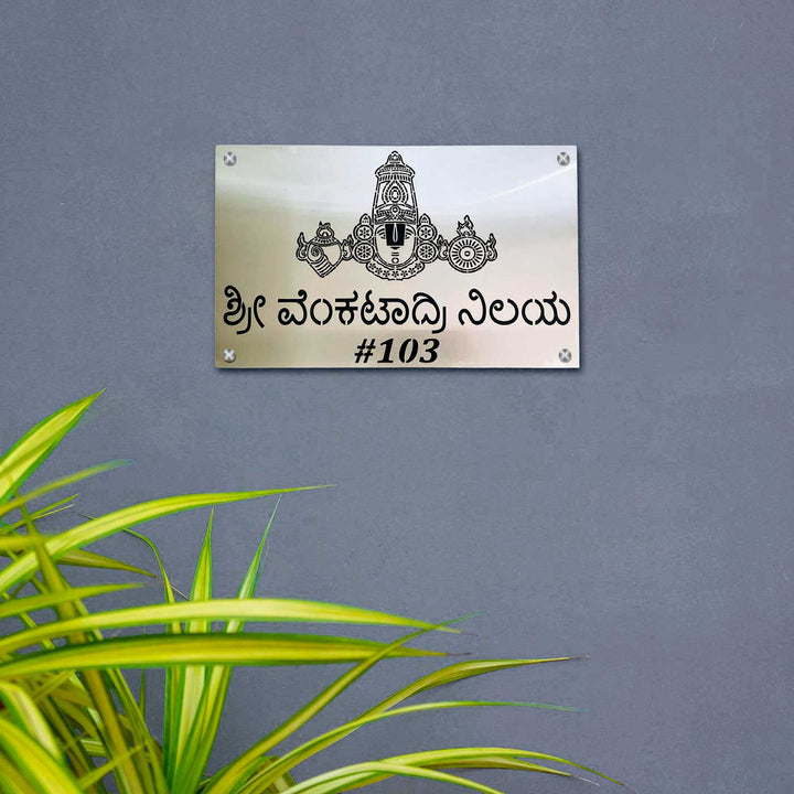 Personalized Waterproof Venkateshwara Design Steel Name Plate - Mounted on Wall Front View
