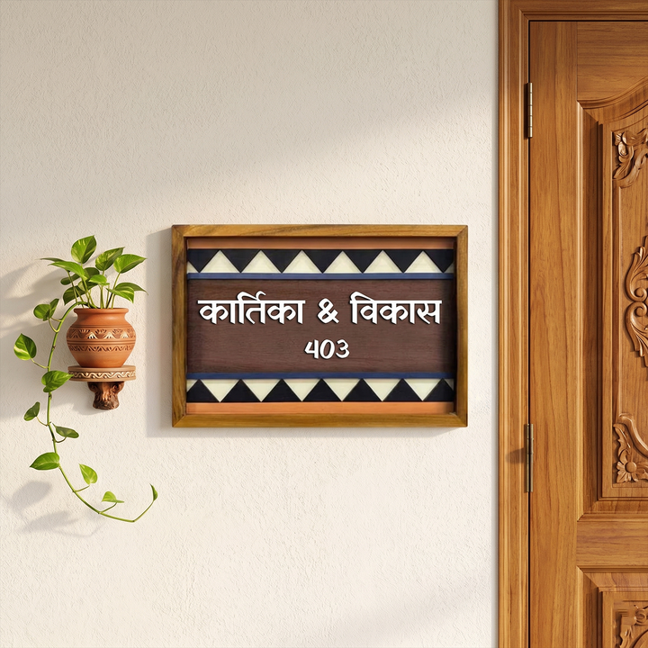 Hindi / Marathi | Wooden Personalized Framed Nameplate For Couples
