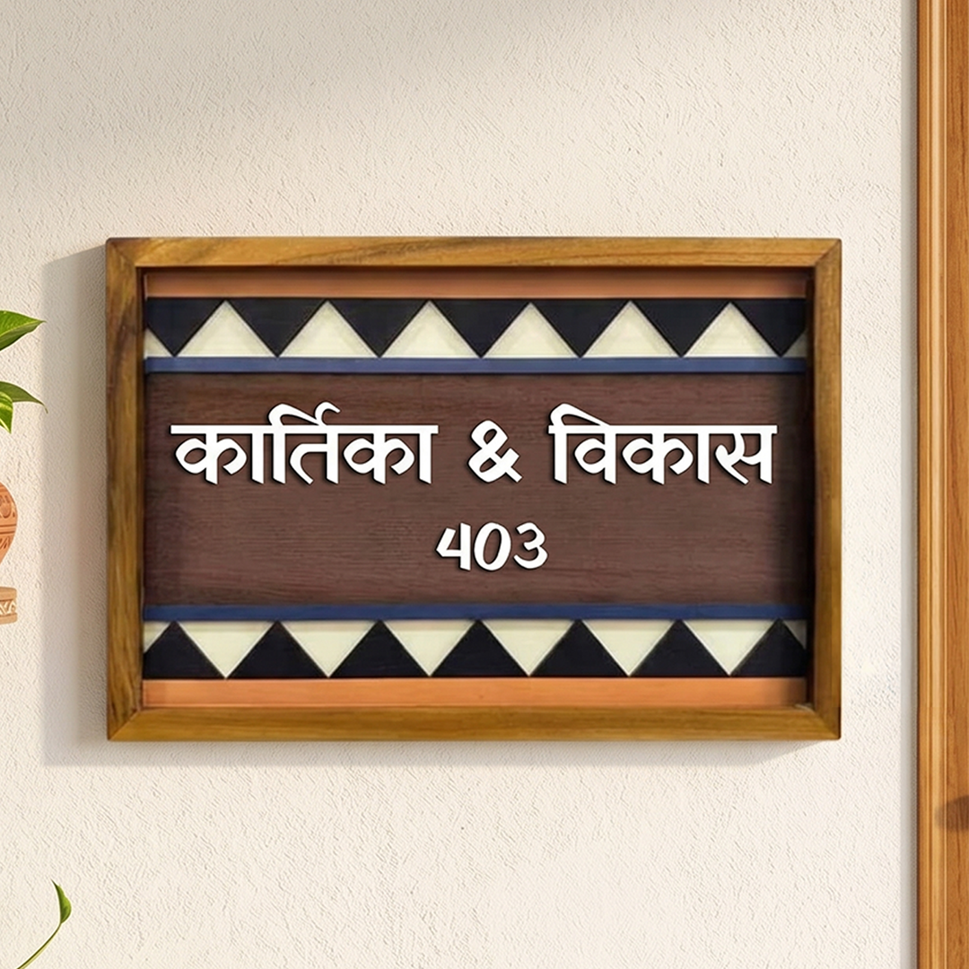 Hindi / Marathi | Wooden Personalized Framed Nameplate For Couples