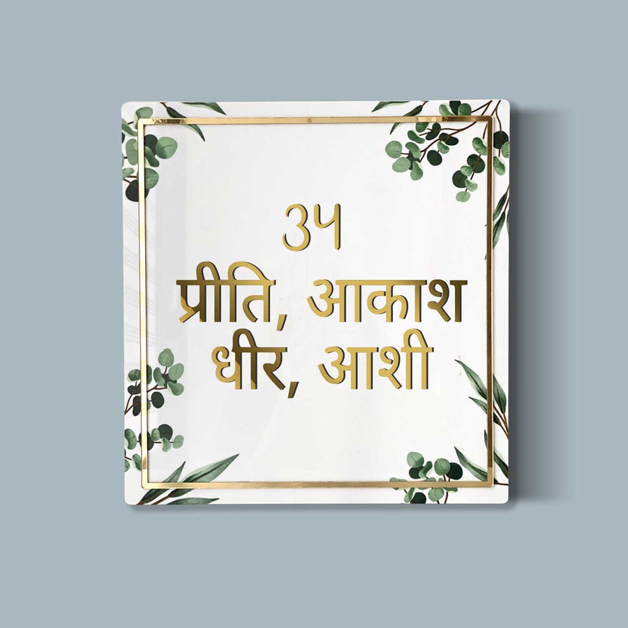 Hindi Marathi Personalised Acrylic Classy Nameplate - Front View on Flat Surface