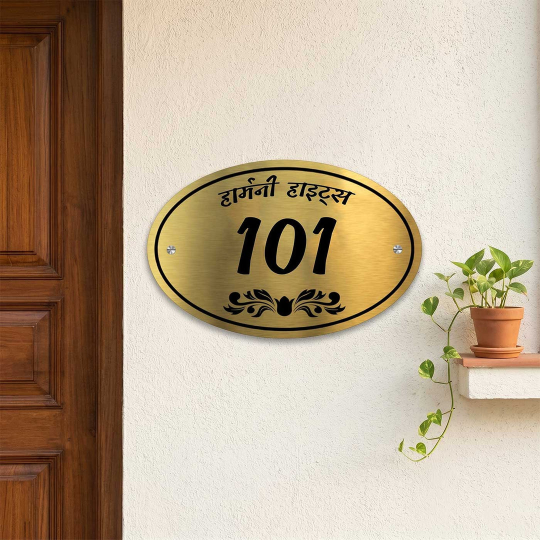 Hindi / Marathi | Personalized Oval Gold Stainless Steel Number Plate | Glossy Mirror Finish