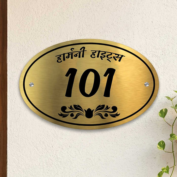 Hindi / Marathi | Personalized Oval Gold Stainless Steel Number Plate | Glossy Mirror Finish
