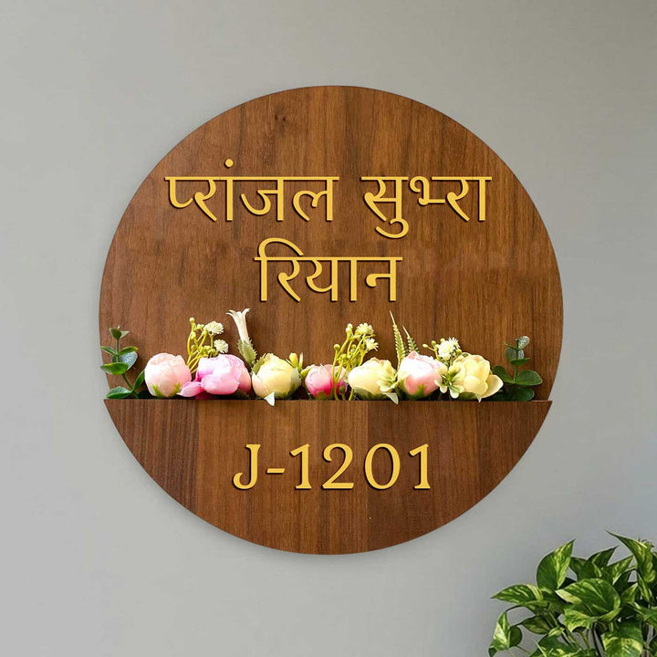 Hindi / Marathi | Personalised Wooden Flower Basket Nameplate