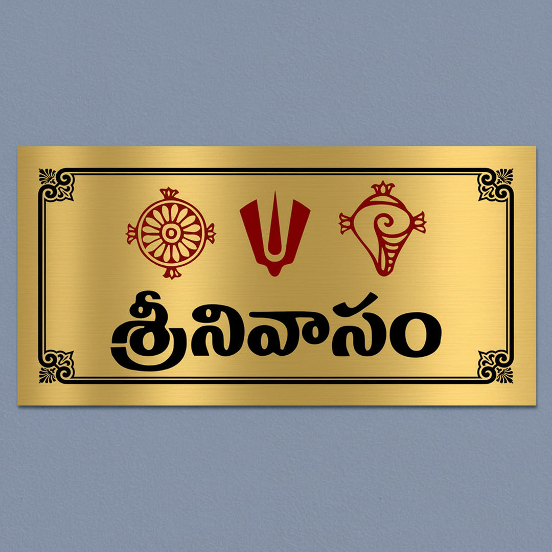 Sankh Chakra Engraved Personalized Golden Metal Name Plate | Weather Proof, Glossy Mirror Finish