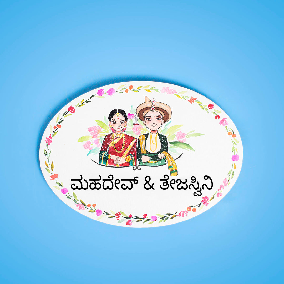 Kannada Oval Hand Painted Character Name Plate - Top View with Name Personalization